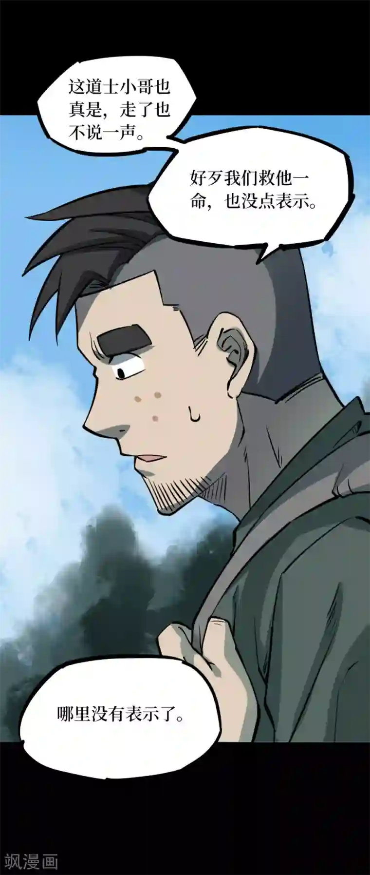 阴间商人第58话 洪羊刀8