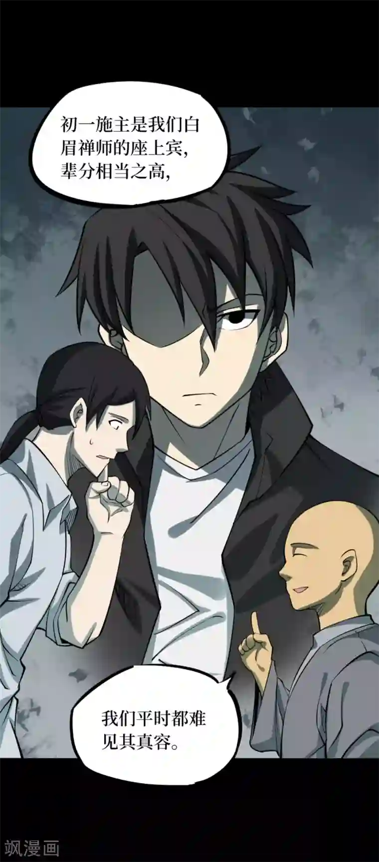 阴间商人第58话 洪羊刀8