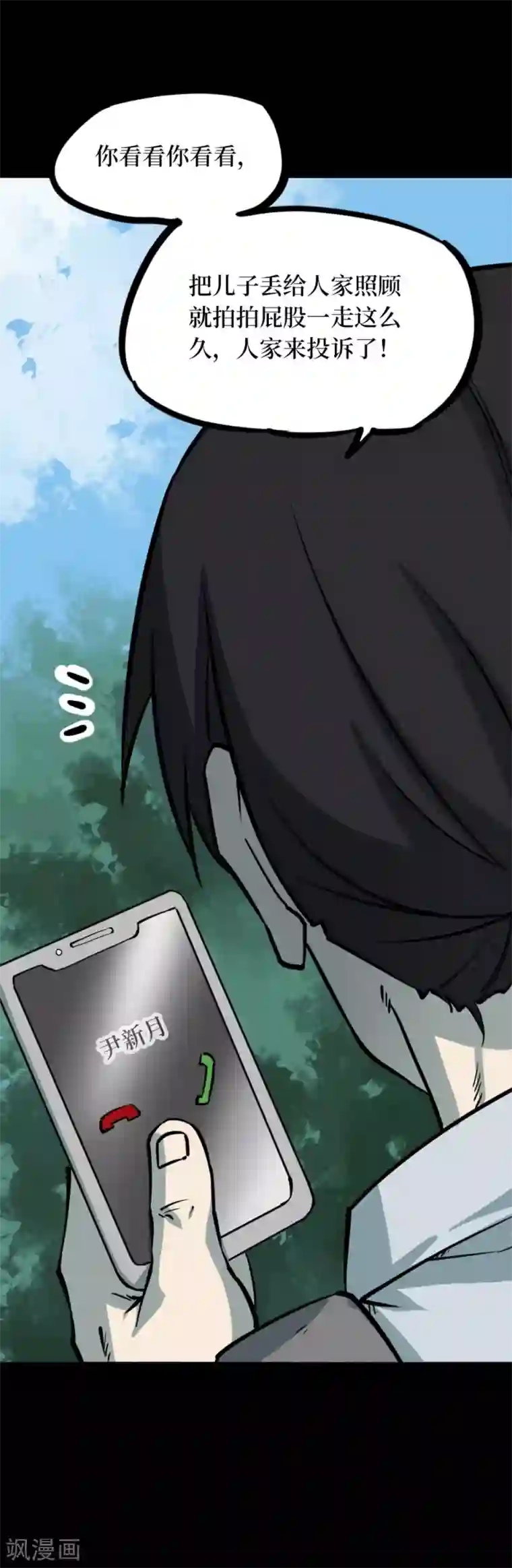 阴间商人第58话 洪羊刀8