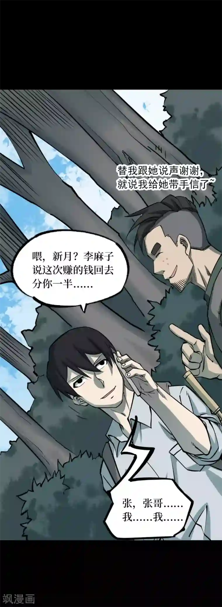 阴间商人第58话 洪羊刀8