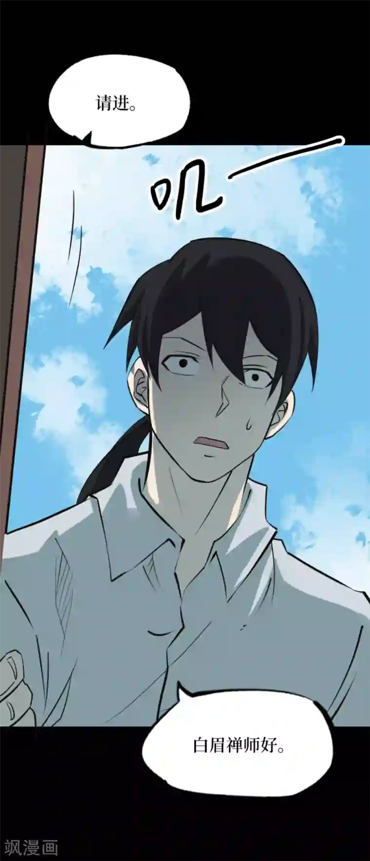 阴间商人第58话 洪羊刀8