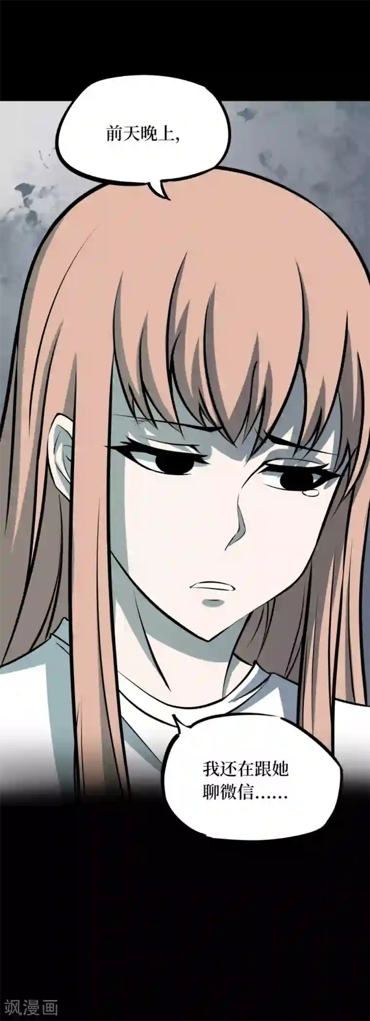 阴间商人第59话 杀人古画1