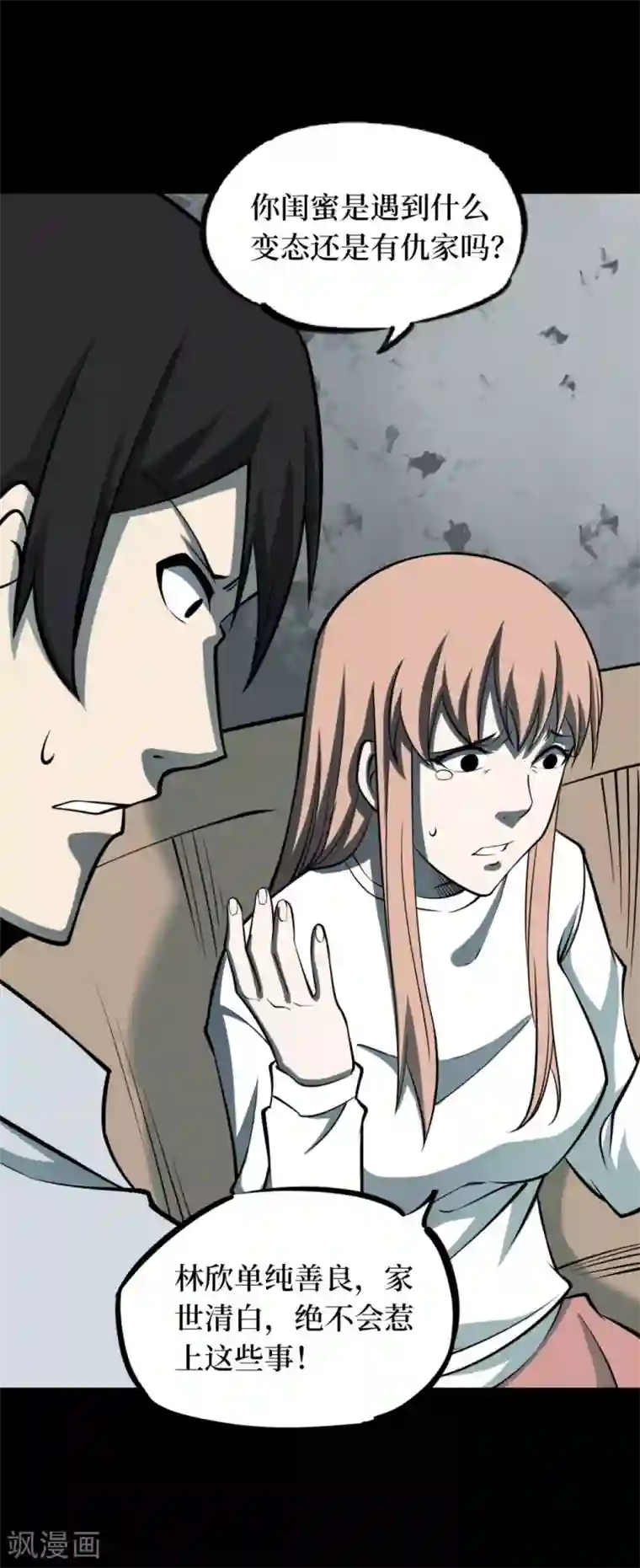 阴间商人第59话 杀人古画1