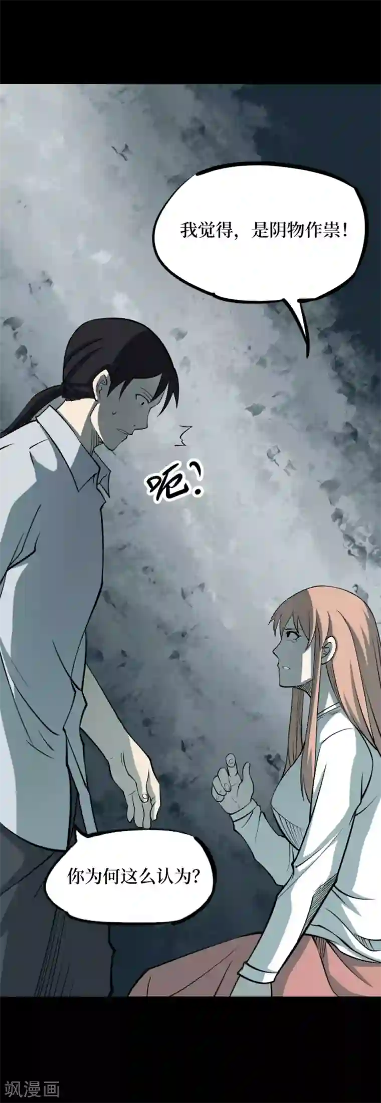 阴间商人第59话 杀人古画1