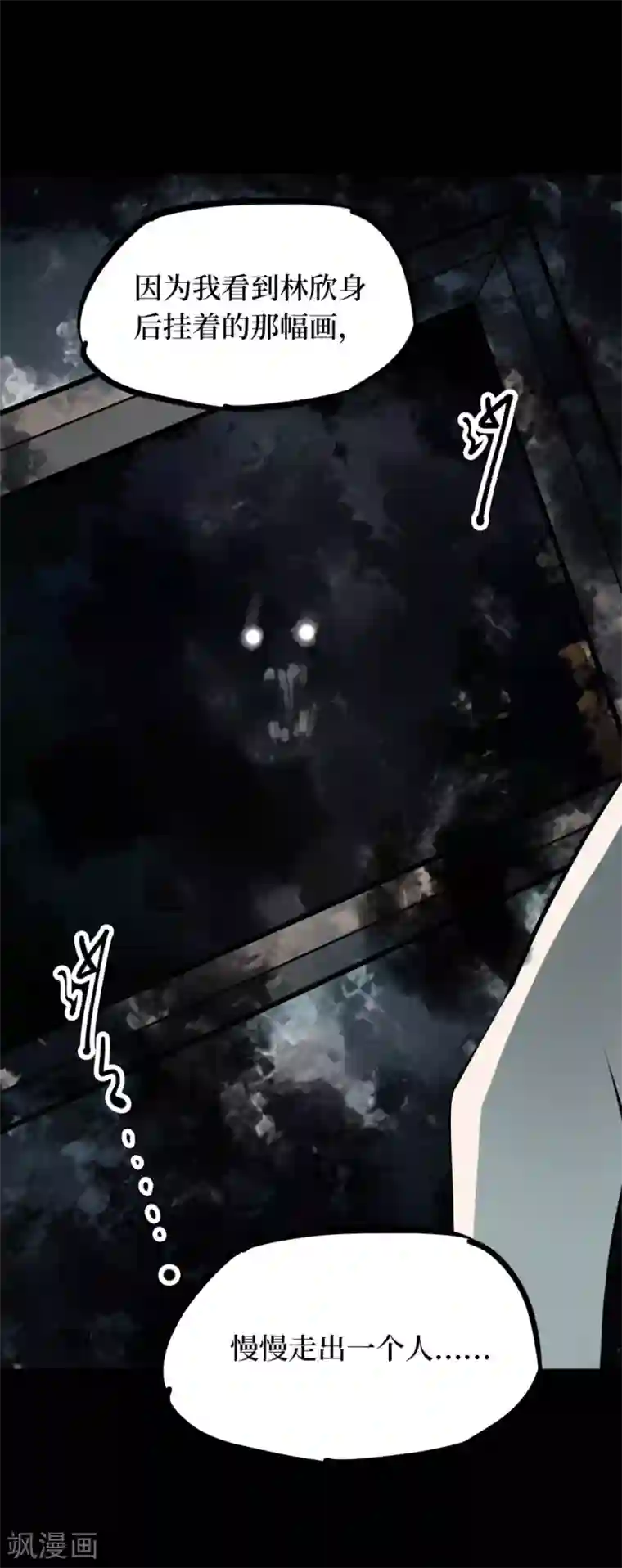 阴间商人第59话 杀人古画1