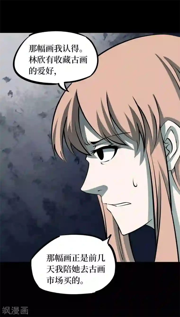 阴间商人第59话 杀人古画1