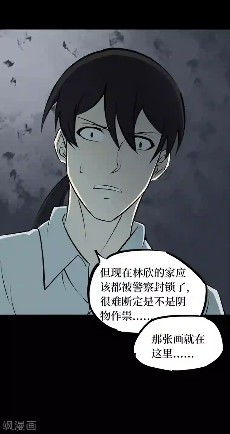 阴间商人第59话 杀人古画1