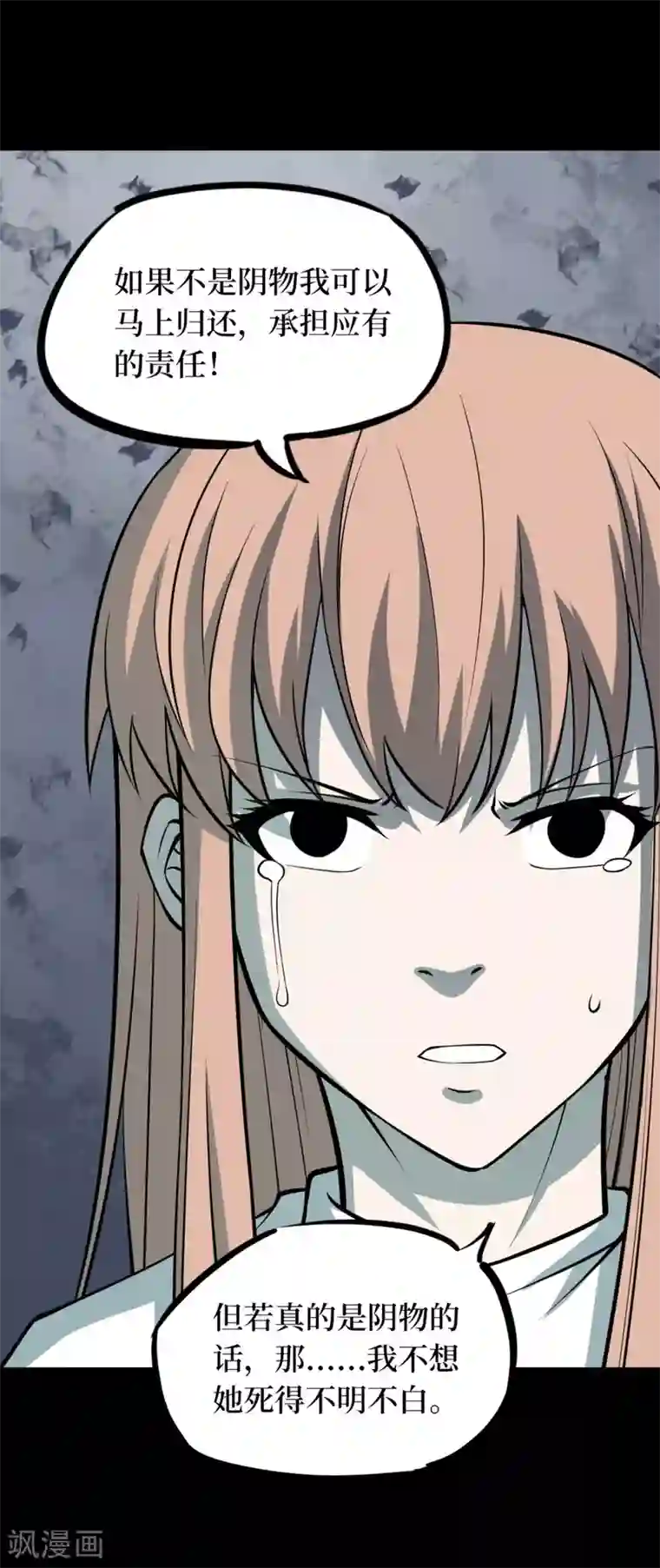 阴间商人第59话 杀人古画1