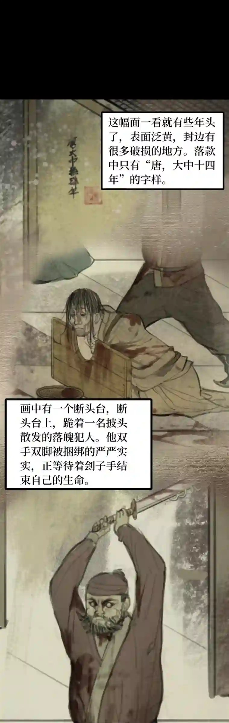 阴间商人第59话 杀人古画1