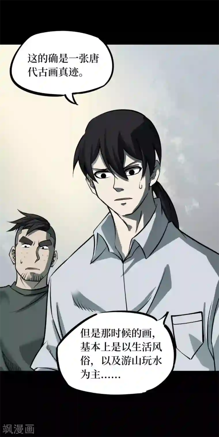 阴间商人第59话 杀人古画1