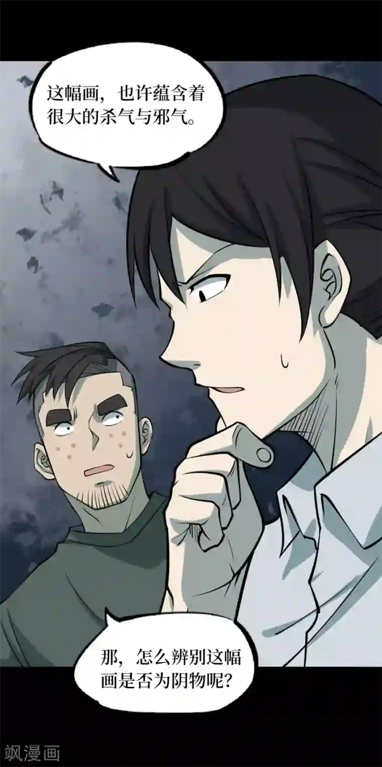 阴间商人第59话 杀人古画1