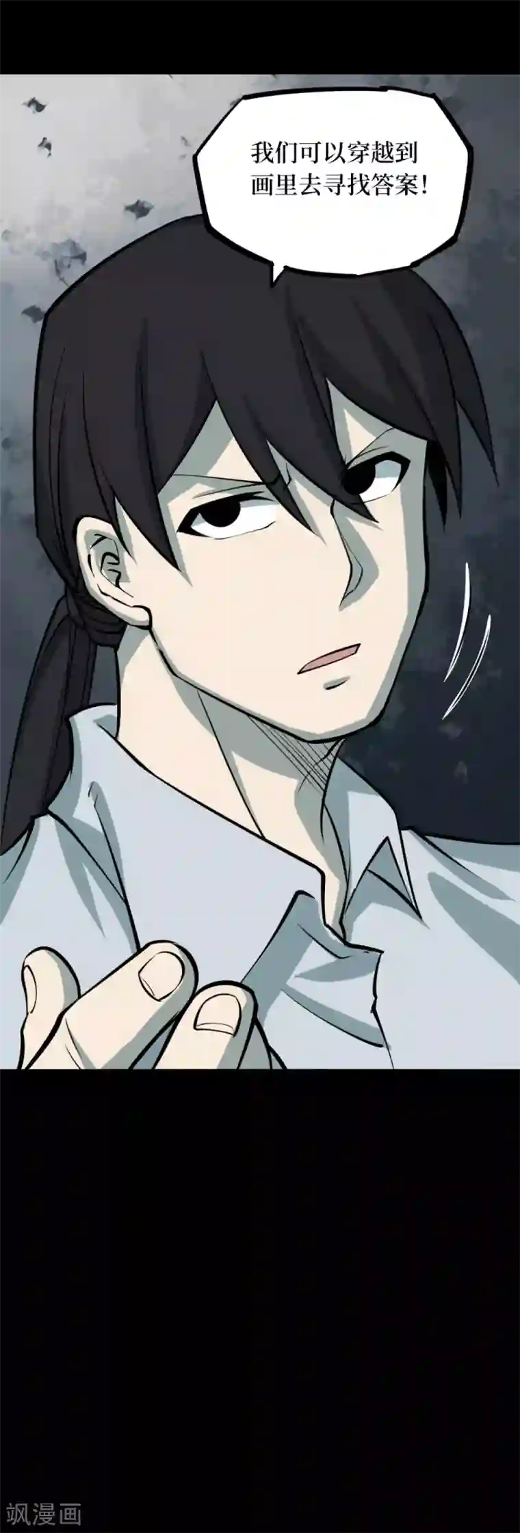 阴间商人第59话 杀人古画1