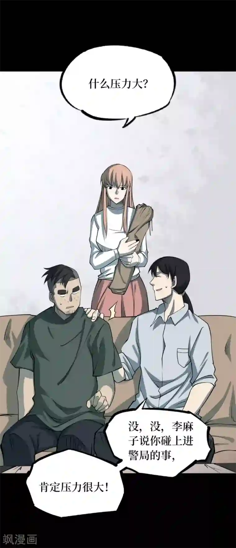 阴间商人第59话 杀人古画1