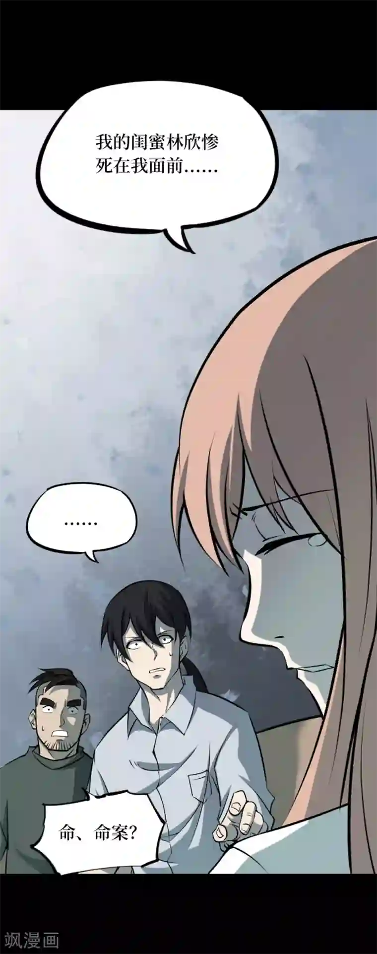 阴间商人第59话 杀人古画1