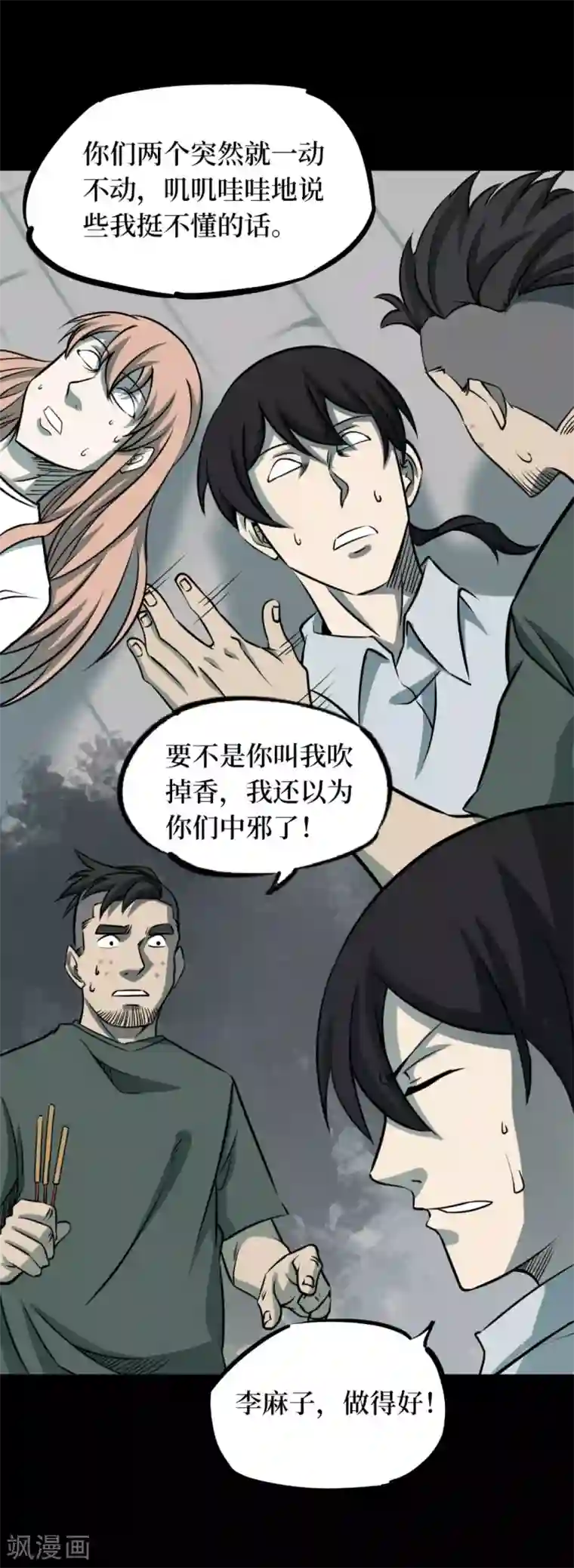 阴间商人第60话 杀人古画2