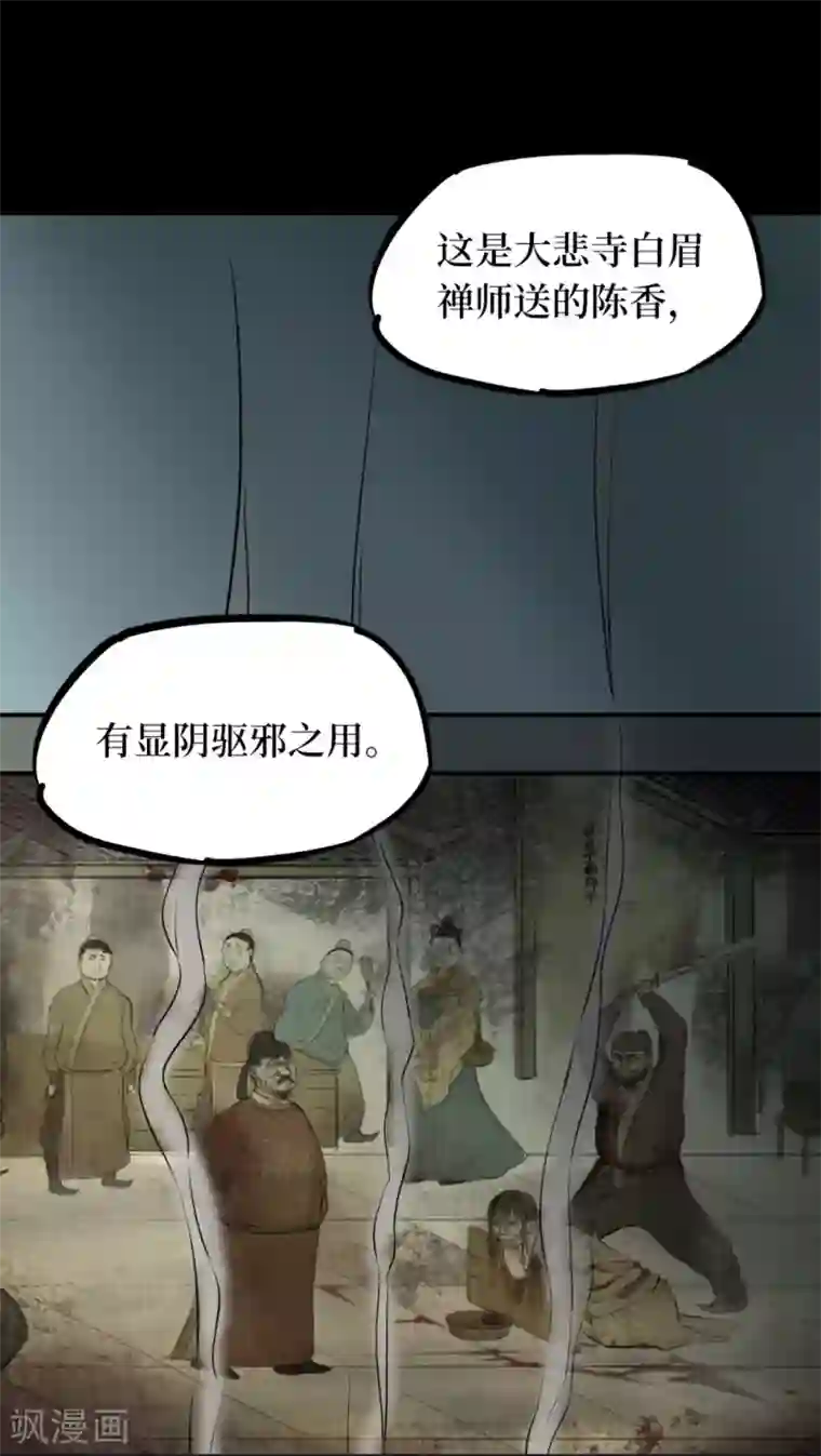 阴间商人第60话 杀人古画2