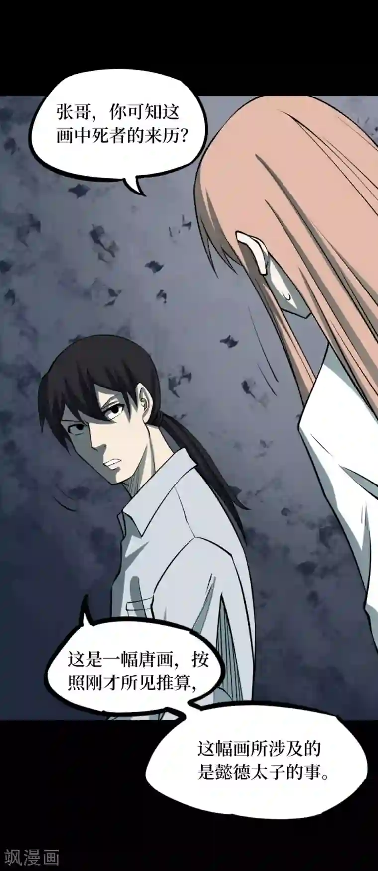 阴间商人第60话 杀人古画2
