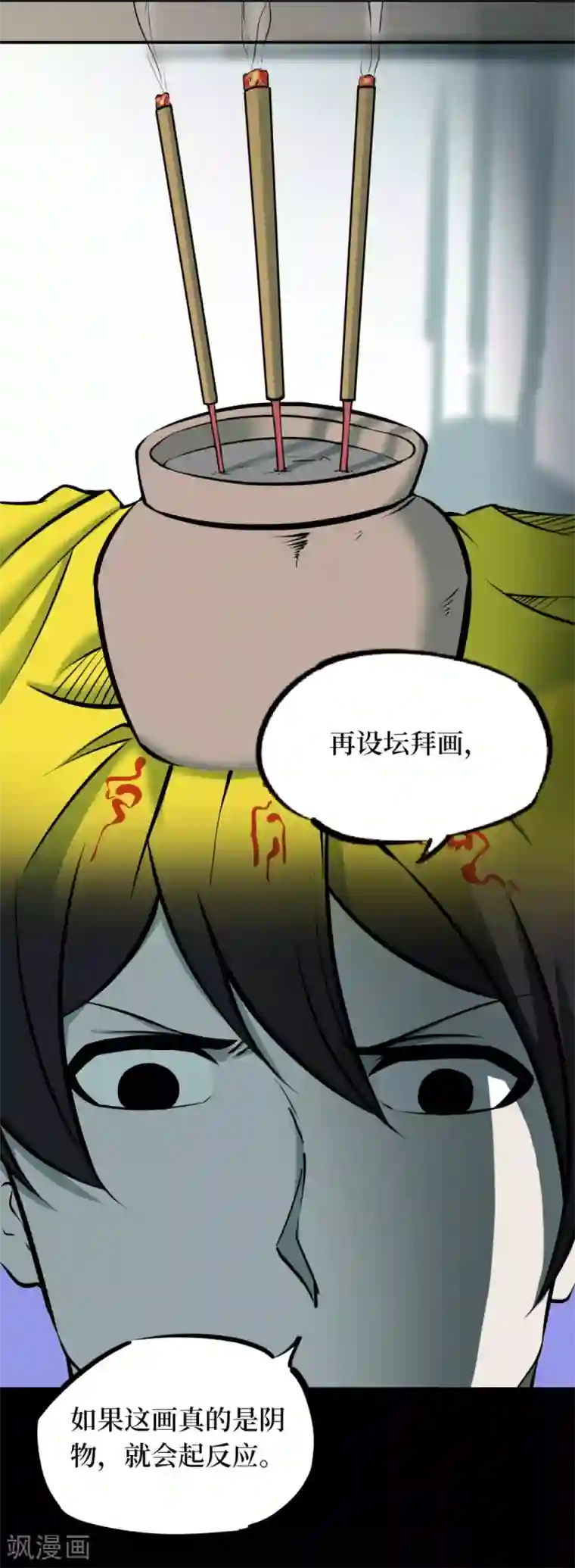 阴间商人第60话 杀人古画2