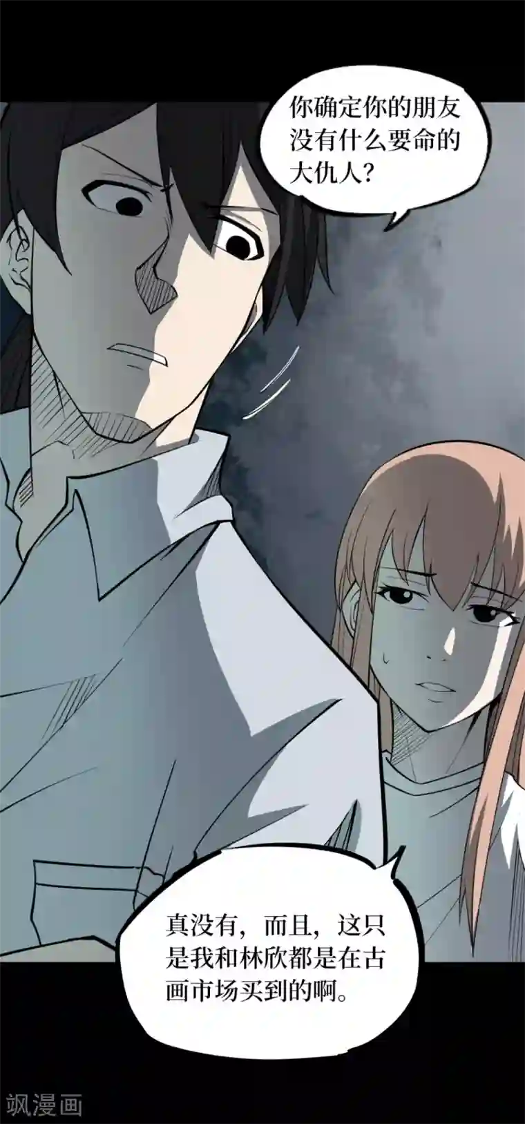 阴间商人第61话 杀人古画3