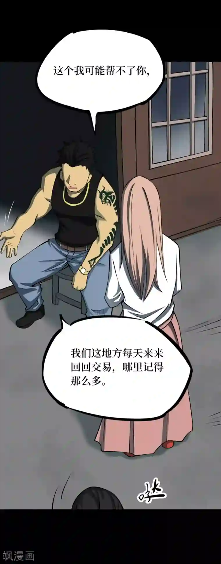 阴间商人第61话 杀人古画3