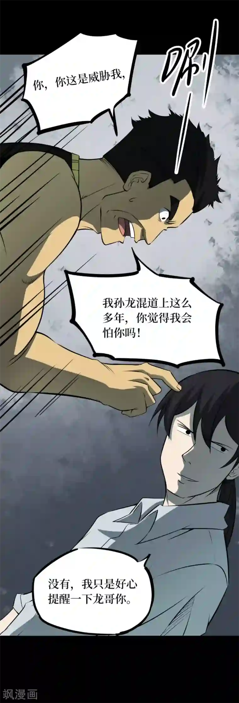 阴间商人第61话 杀人古画3