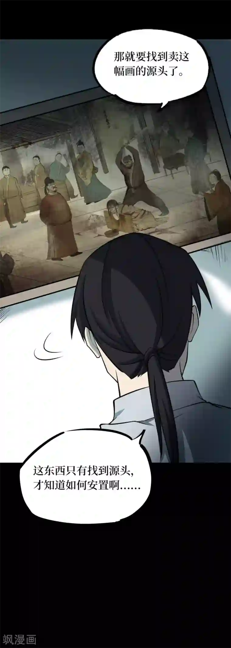 阴间商人第61话 杀人古画3