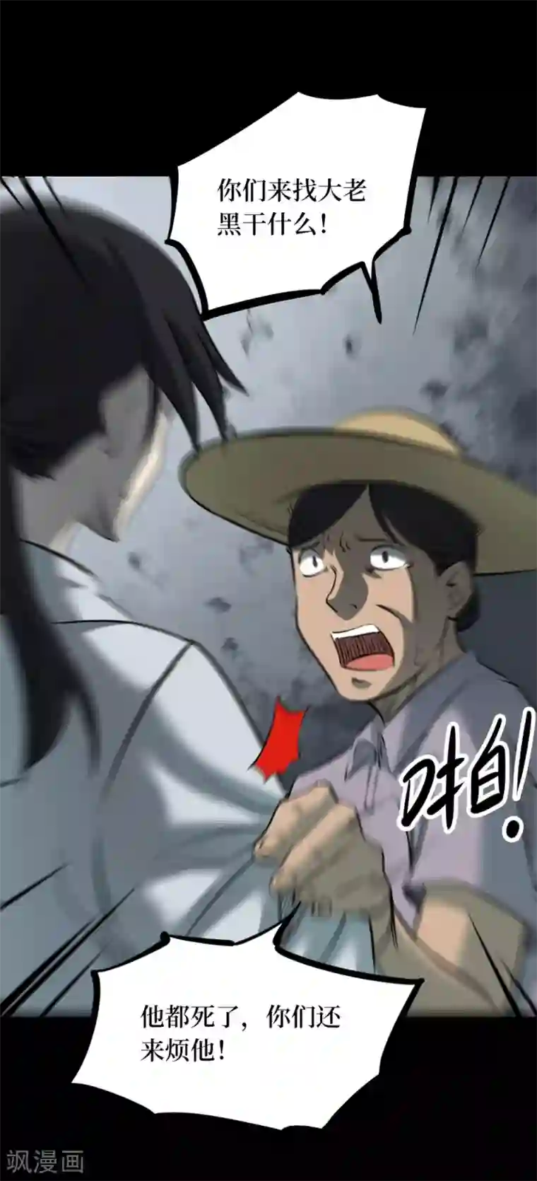 阴间商人第61话 杀人古画3