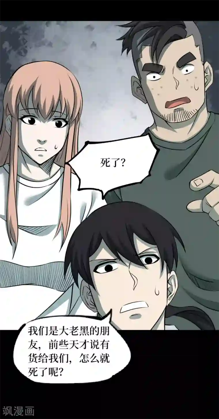 阴间商人第61话 杀人古画3