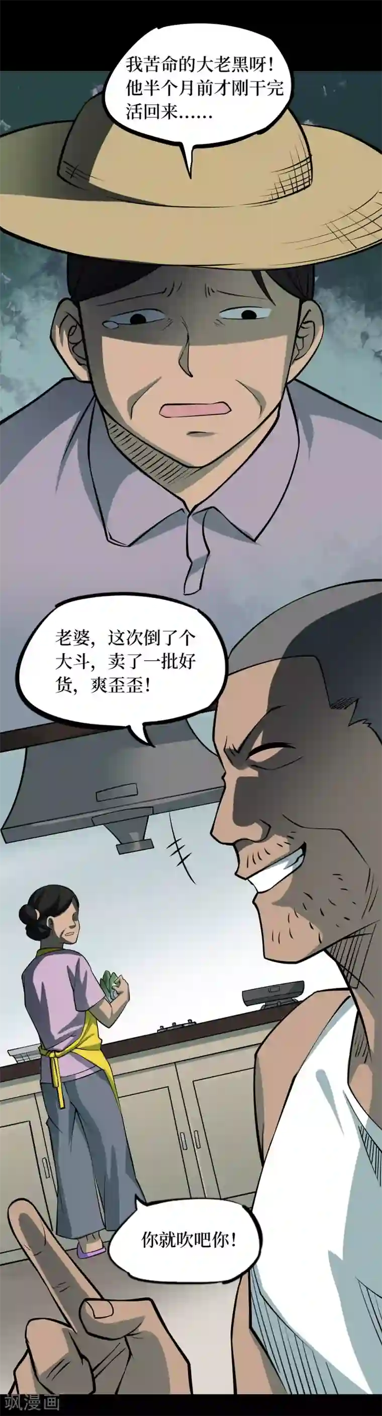 阴间商人第61话 杀人古画3