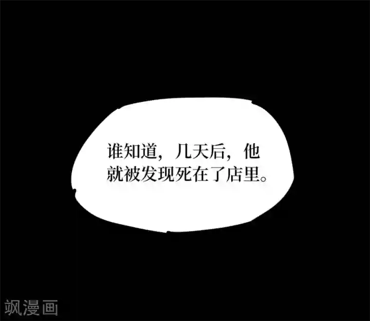 阴间商人第61话 杀人古画3