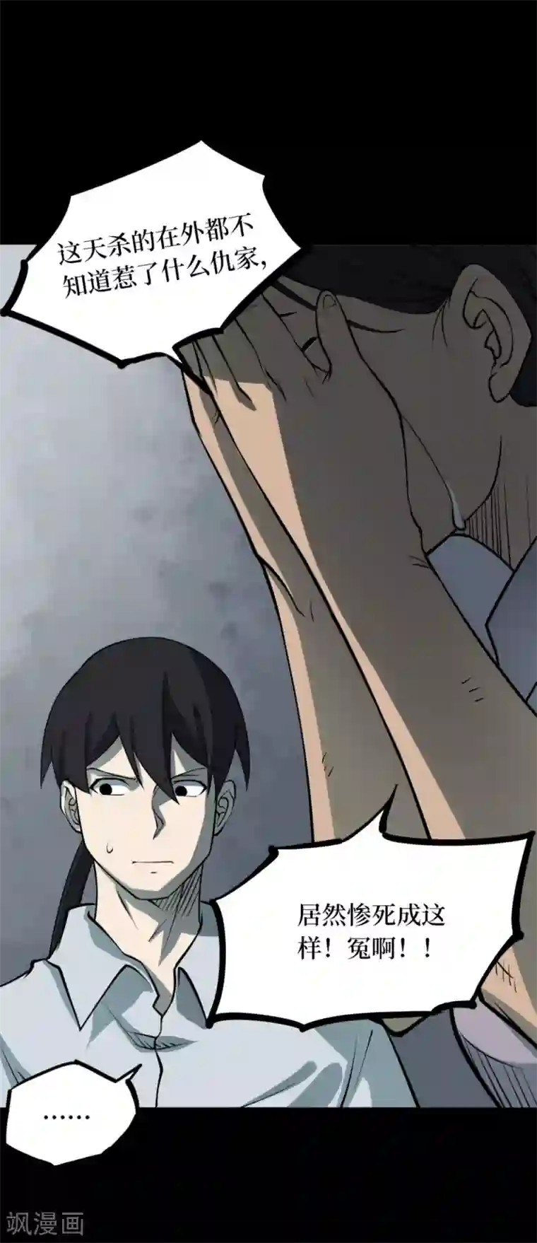 阴间商人第61话 杀人古画3