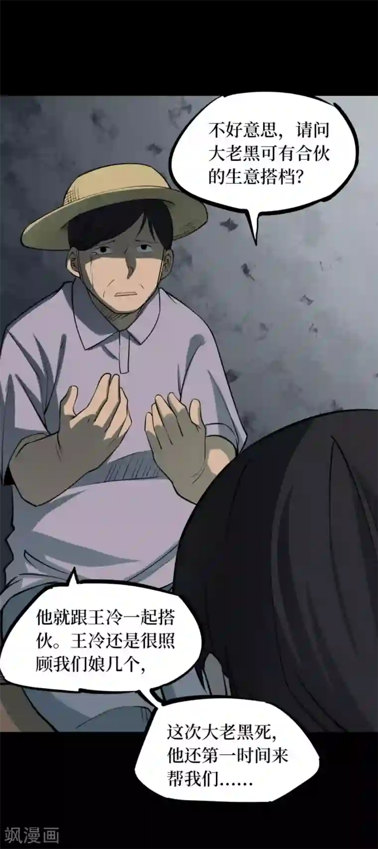 阴间商人第61话 杀人古画3