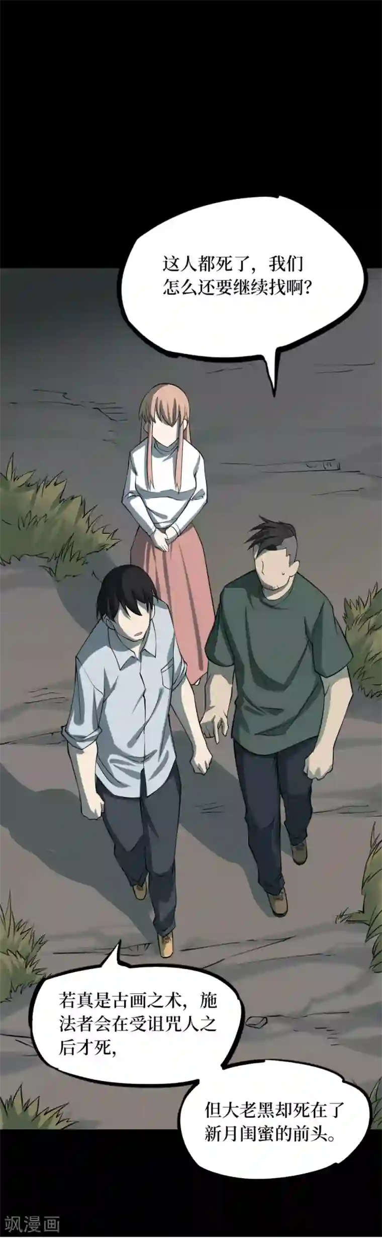 阴间商人第61话 杀人古画3
