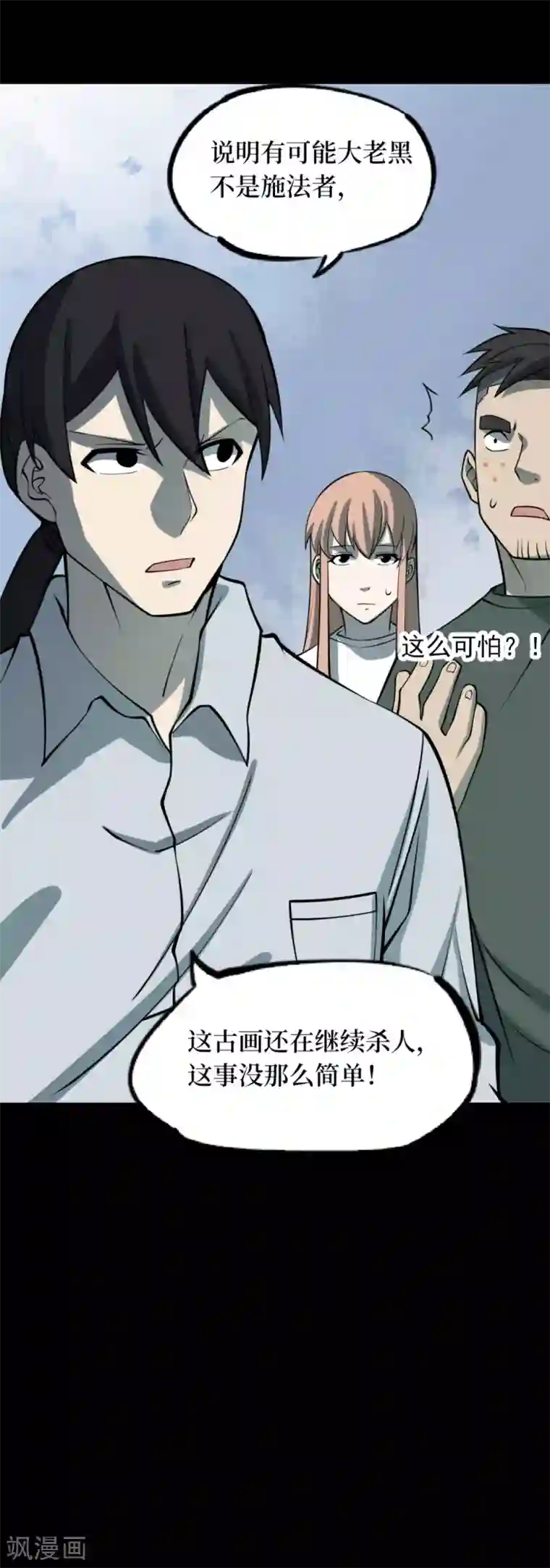 阴间商人第61话 杀人古画3