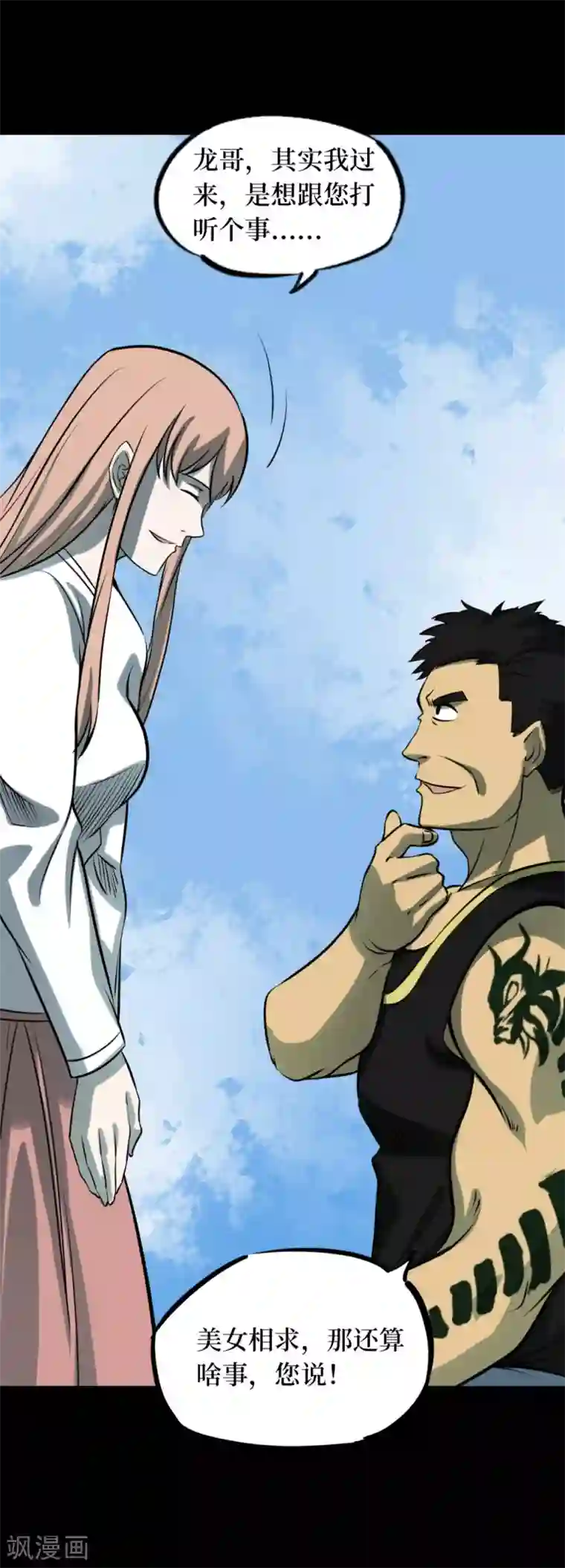 阴间商人第61话 杀人古画3