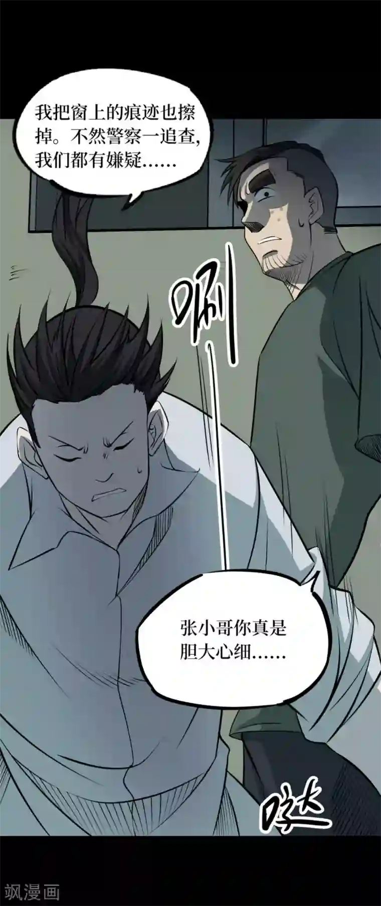 阴间商人第62话 杀人古画4