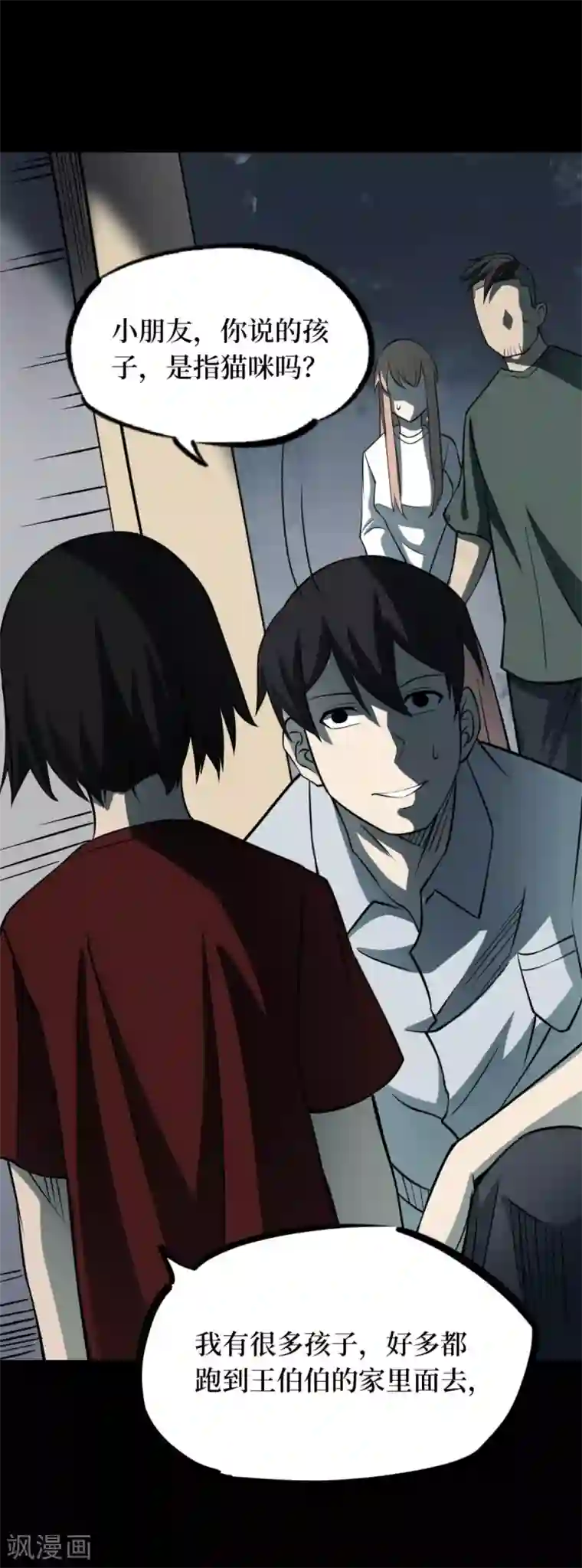 阴间商人第62话 杀人古画4