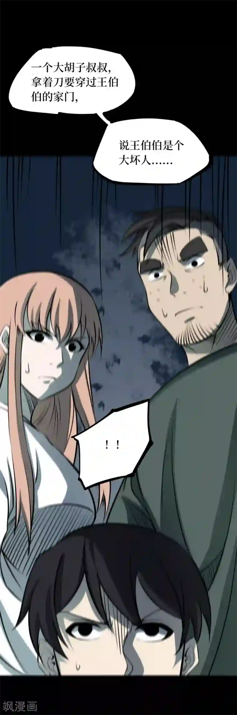 阴间商人第62话 杀人古画4