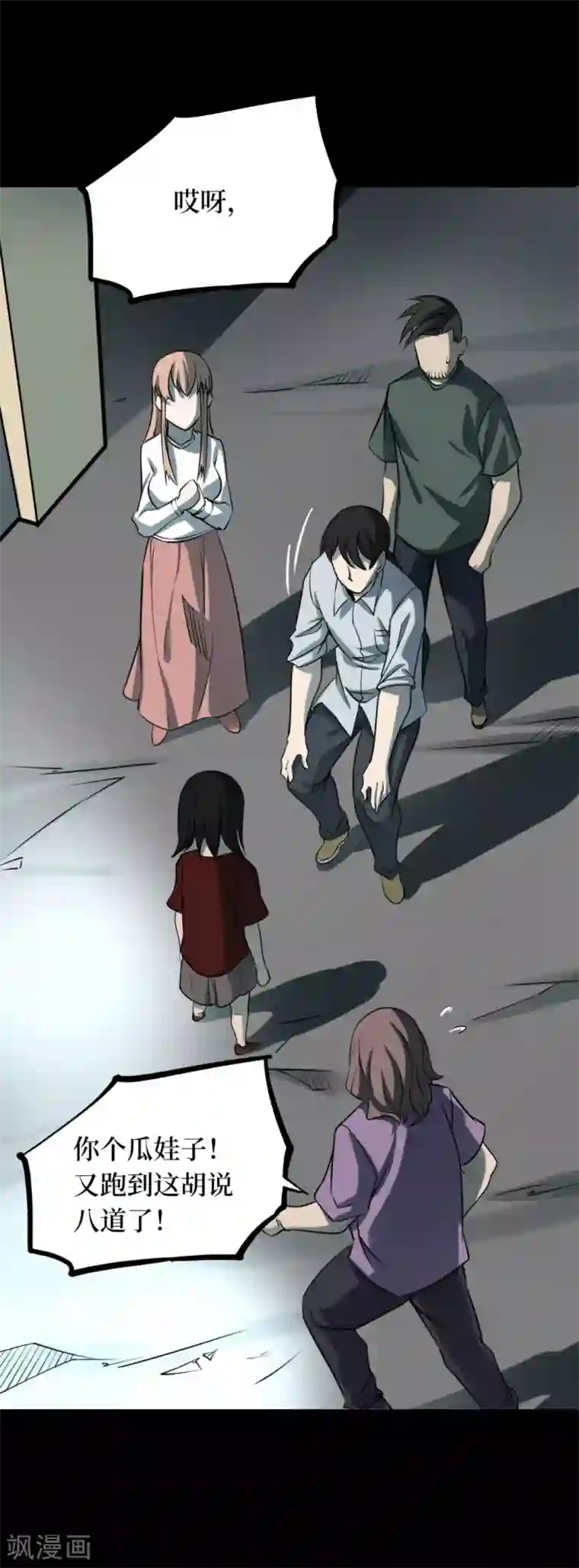 阴间商人第62话 杀人古画4