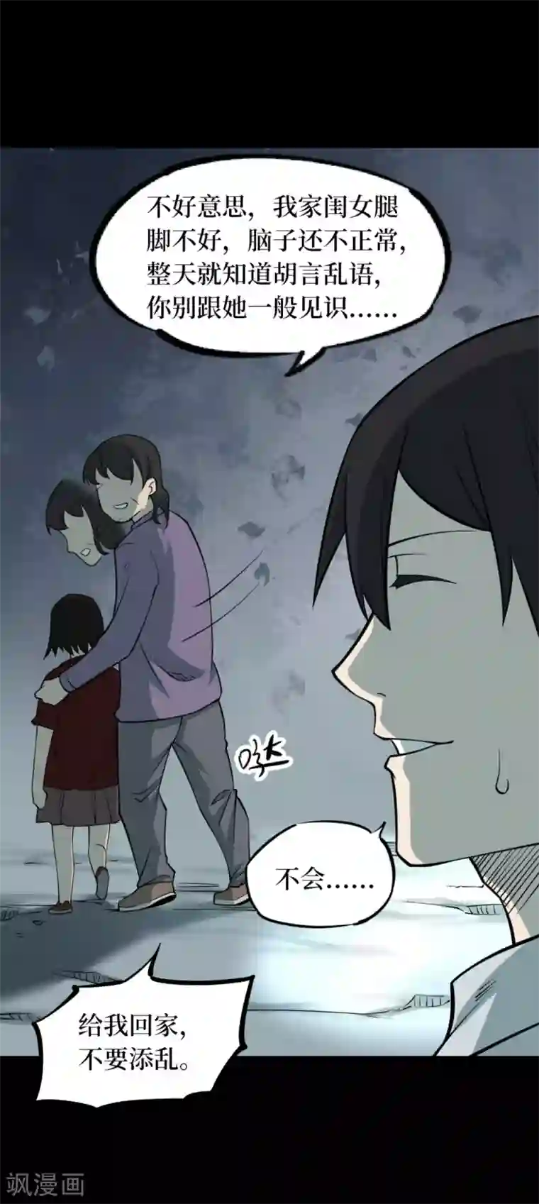 阴间商人第62话 杀人古画4