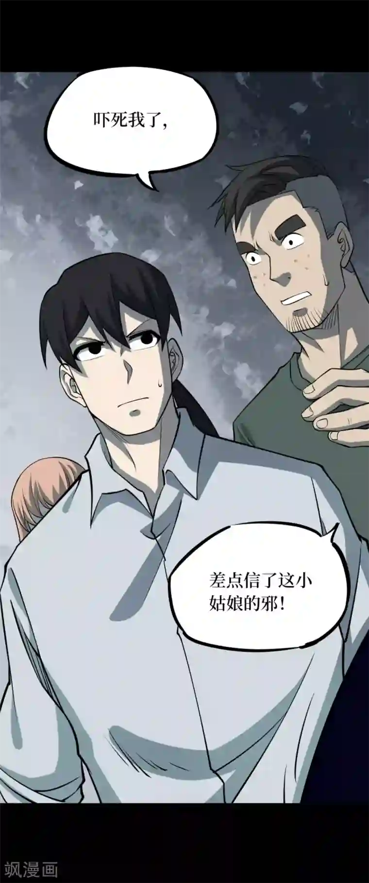 阴间商人第62话 杀人古画4