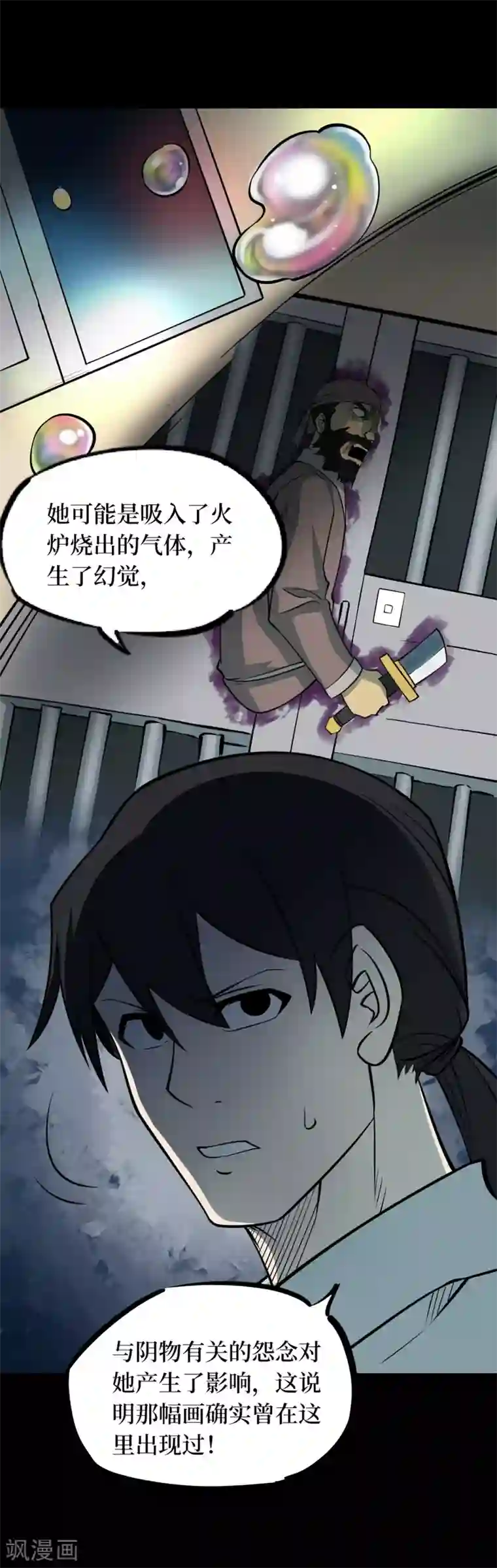 阴间商人第62话 杀人古画4