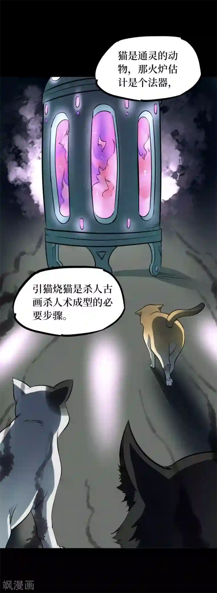 阴间商人第62话 杀人古画4