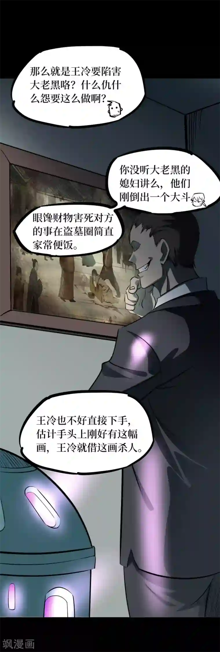 阴间商人第62话 杀人古画4