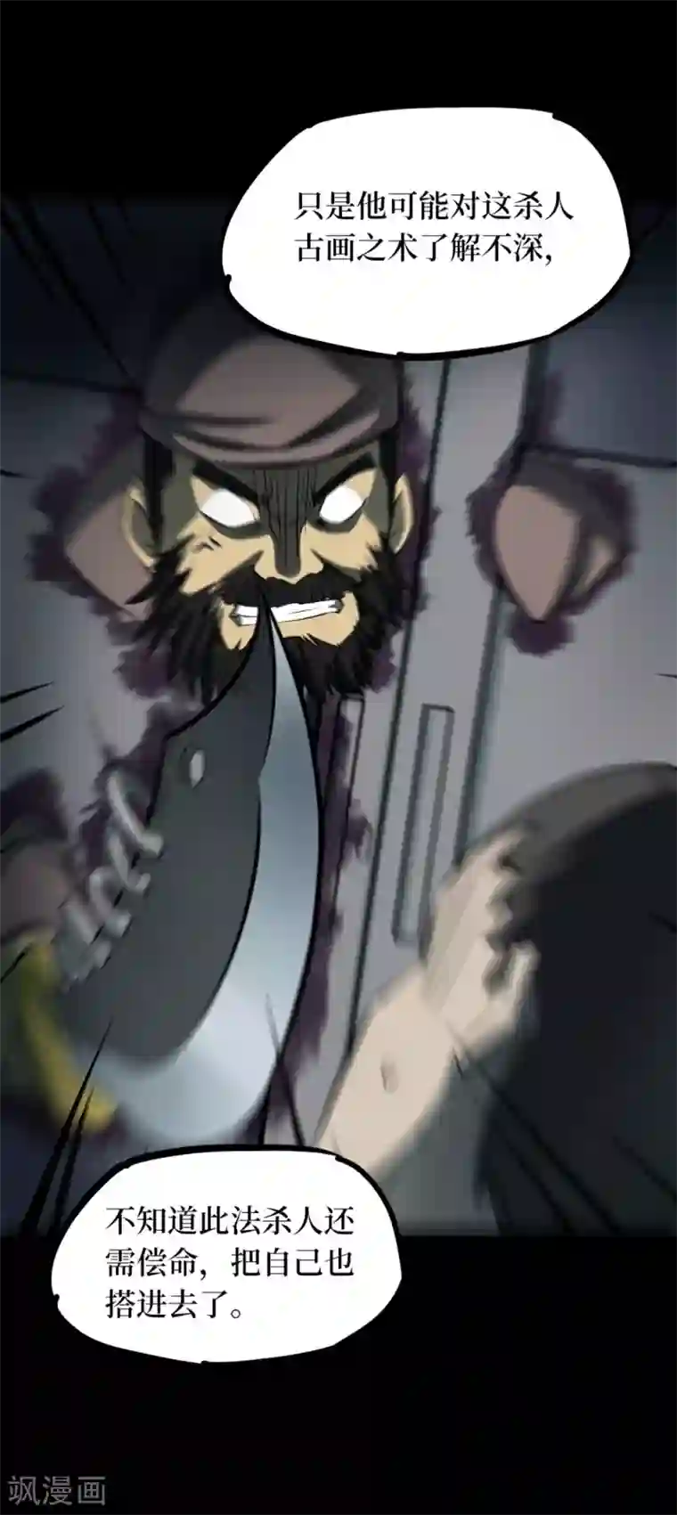 阴间商人第62话 杀人古画4