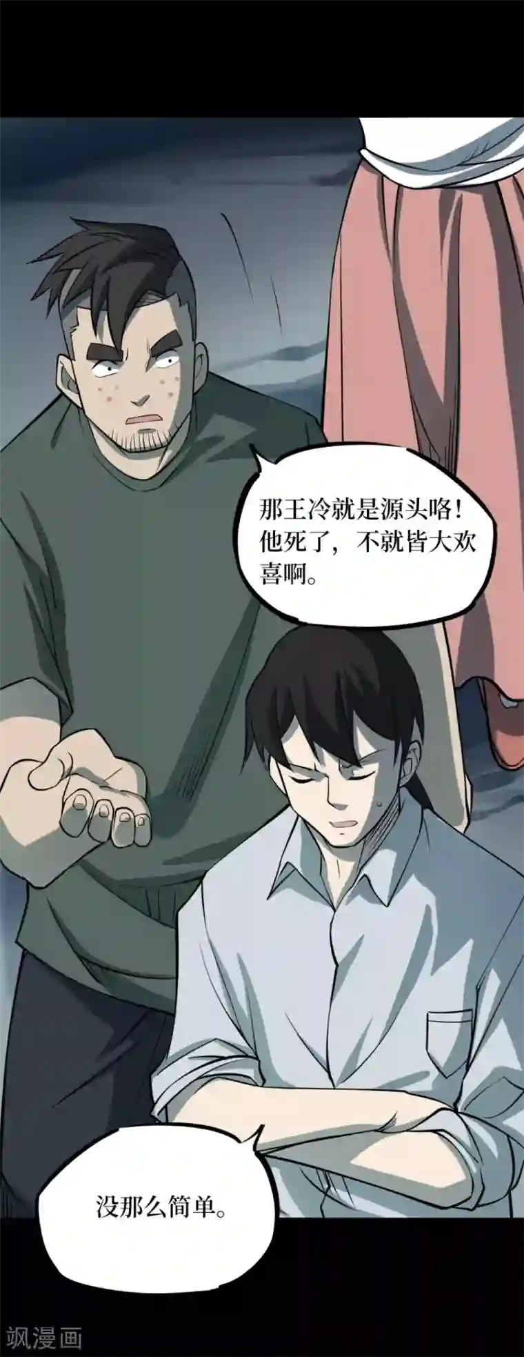 阴间商人第62话 杀人古画4