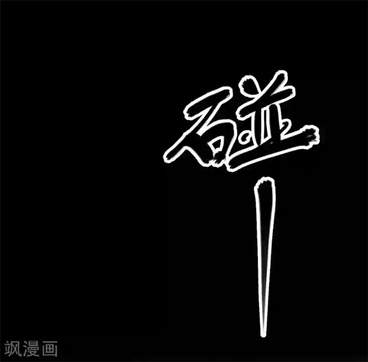 阴间商人第62话 杀人古画4