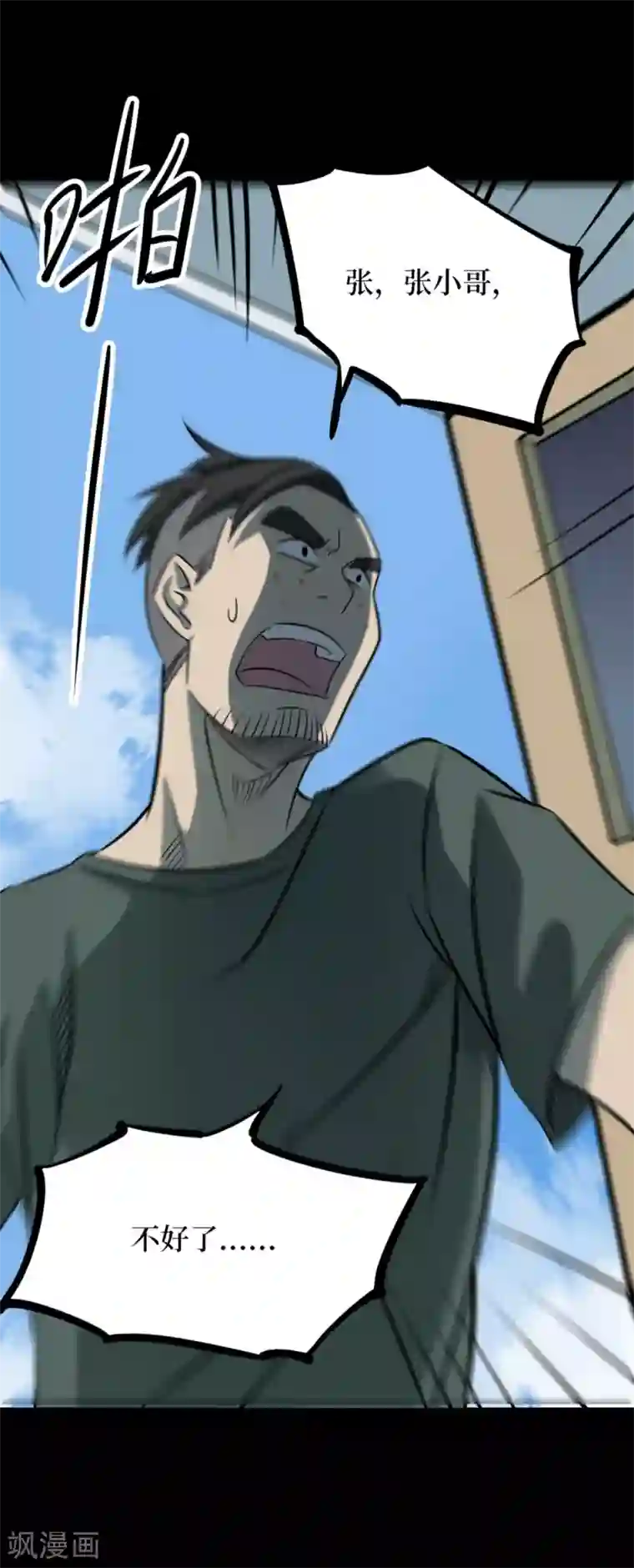 阴间商人第62话 杀人古画4