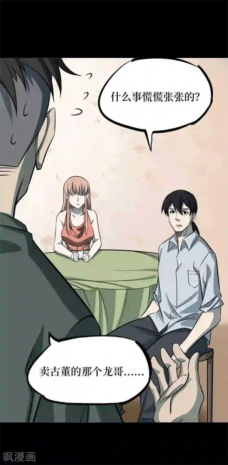 阴间商人第62话 杀人古画4