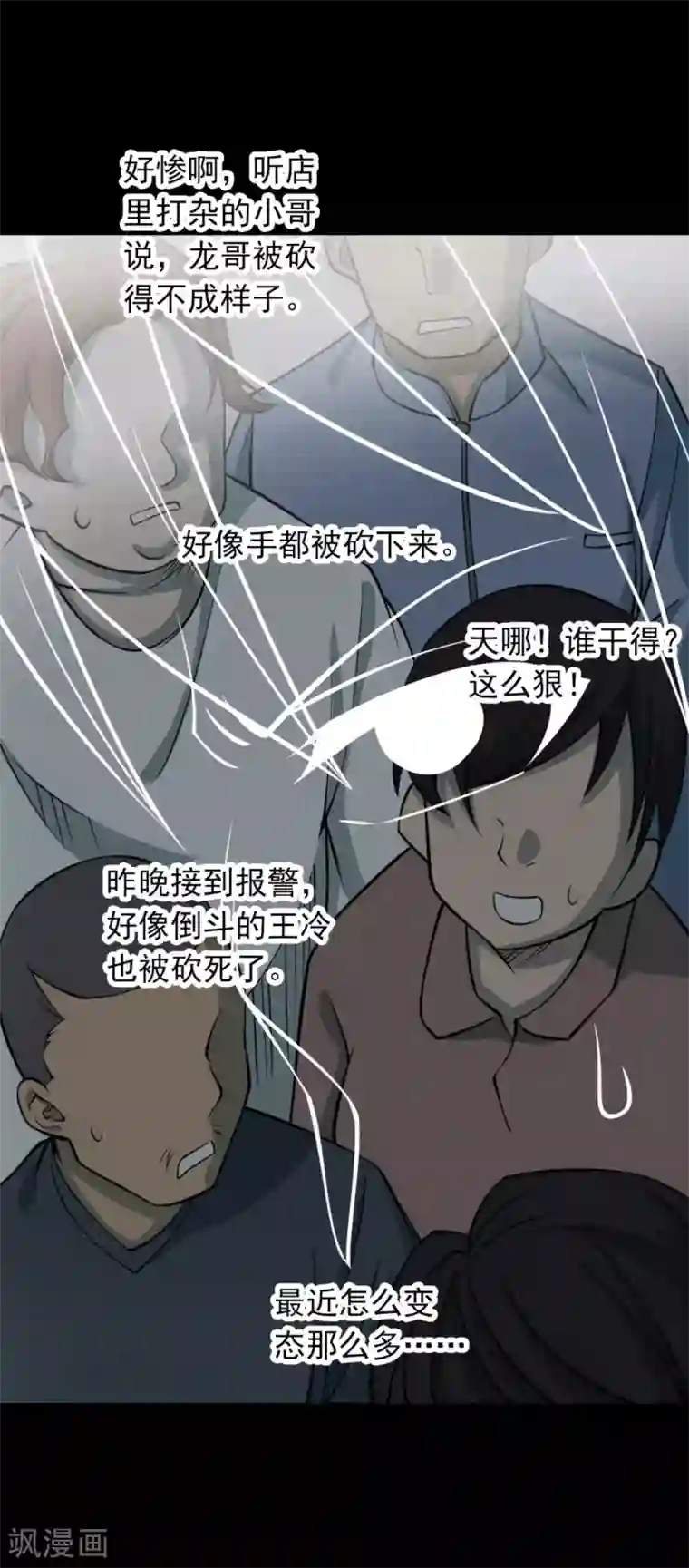 阴间商人第62话 杀人古画4